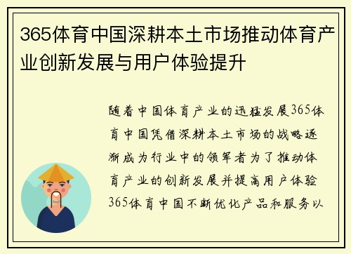 365体育中国深耕本土市场推动体育产业创新发展与用户体验提升 365体育中国深耕本土市场推动体育产业创新发展与用户体验提升
