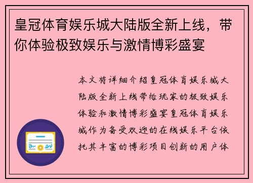 皇冠体育娱乐城大陆版全新上线,带你体验极致娱乐与激情博彩盛宴 皇冠体育娱乐城大陆版全新上线,带你体验极致娱乐与激情博彩盛宴