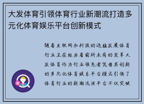 大发体育引领体育行业新潮流打造多元化体育娱乐平台创新模式 大发体育引领体育行业新潮流打造多元化体育娱乐平台创新模式