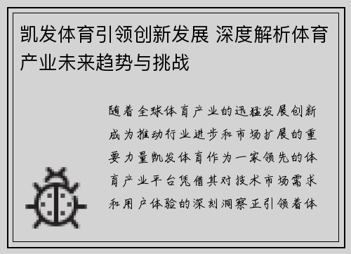 凯发体育引领创新发展 深度解析体育产业未来趋势与挑战 凯发体育引领创新发展 深度解析体育产业未来趋势与挑战
