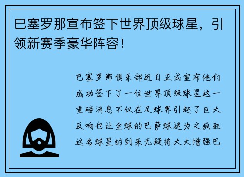 巴塞罗那宣布签下世界顶级球星，引领新赛季豪华阵容！