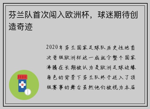 芬兰队首次闯入欧洲杯，球迷期待创造奇迹