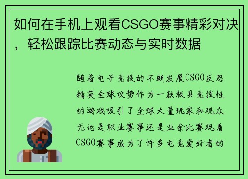 如何在手机上观看CSGO赛事精彩对决,轻松跟踪比赛动态与实时数据 如何在手机上观看CSGO赛事精彩对决,轻松跟踪比赛动态与实时数据