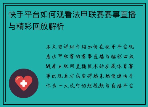 快手平台如何观看法甲联赛赛事直播与精彩回放解析 快手平台如何观看法甲联赛赛事直播与精彩回放解析