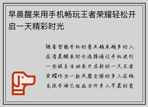 早晨醒来用手机畅玩王者荣耀轻松开启一天精彩时光 早晨醒来用手机畅玩王者荣耀轻松开启一天精彩时光