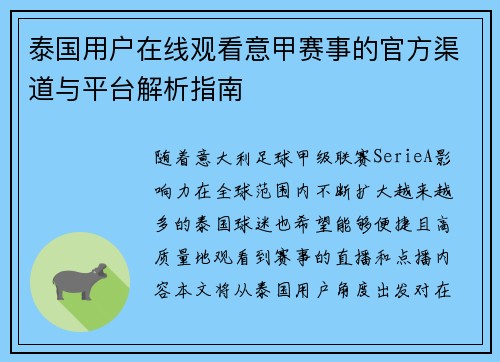 泰国用户在线观看意甲赛事的官方渠道与平台解析指南 泰国用户在线观看意甲赛事的官方渠道与平台解析指南