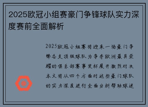 2025欧冠小组赛豪门争锋球队实力深度赛前全面解析 2025欧冠小组赛豪门争锋球队实力深度赛前全面解析