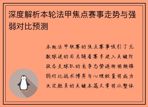 深度解析本轮法甲焦点赛事走势与强弱对比预测 深度解析本轮法甲焦点赛事走势与强弱对比预测