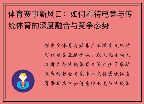 体育赛事新风口：如何看待电竞与传统体育的深度融合与竞争态势
